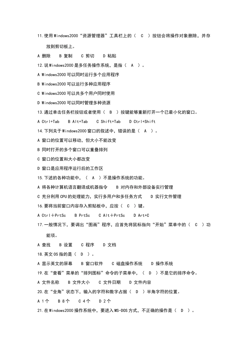 公共基础选择题·190_第2页