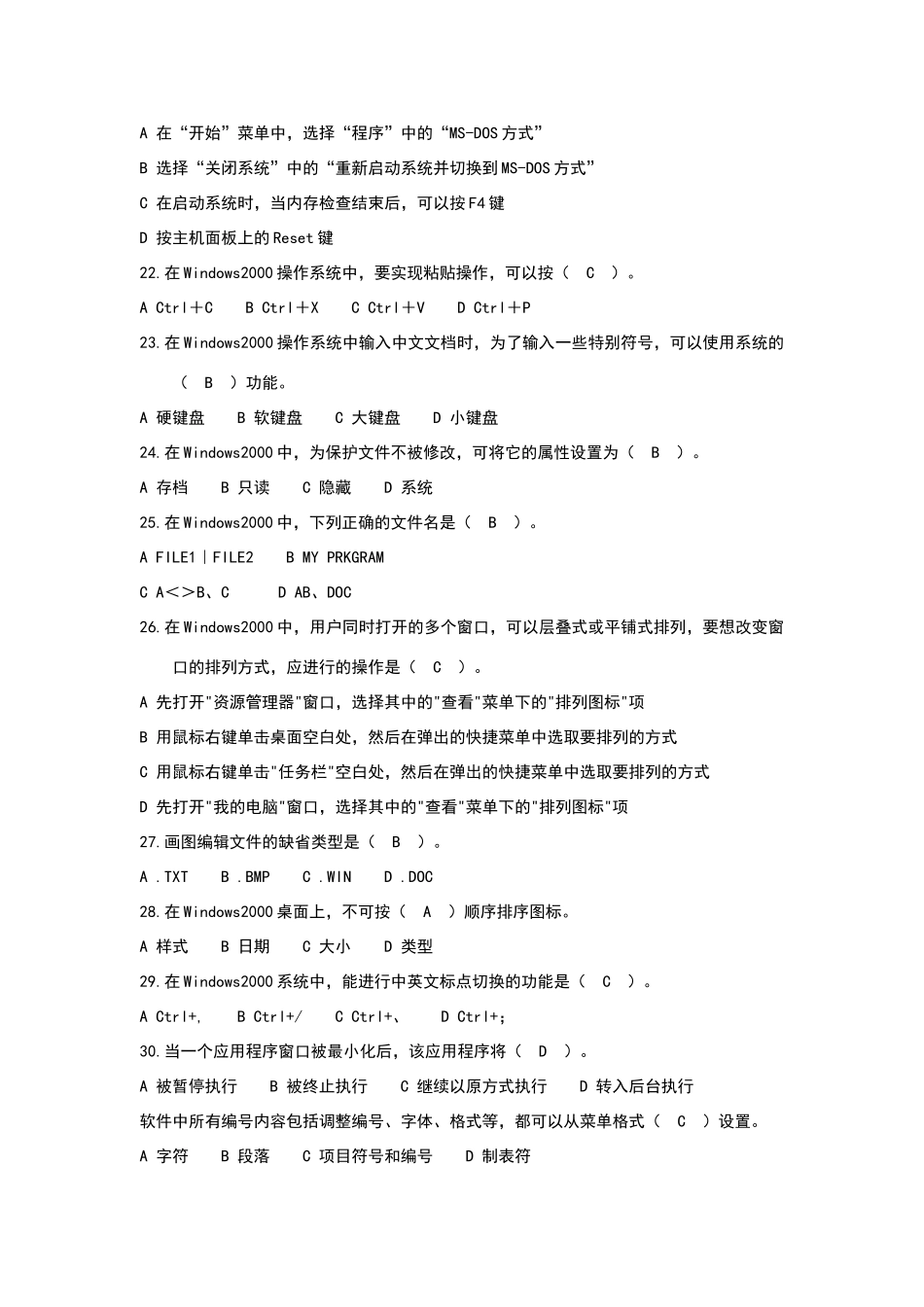 公共基础选择题·190_第3页