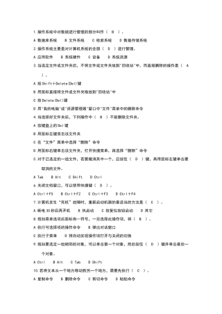 公共基础选择题·190