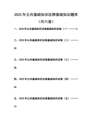 公共基础知识法律基础知识题库