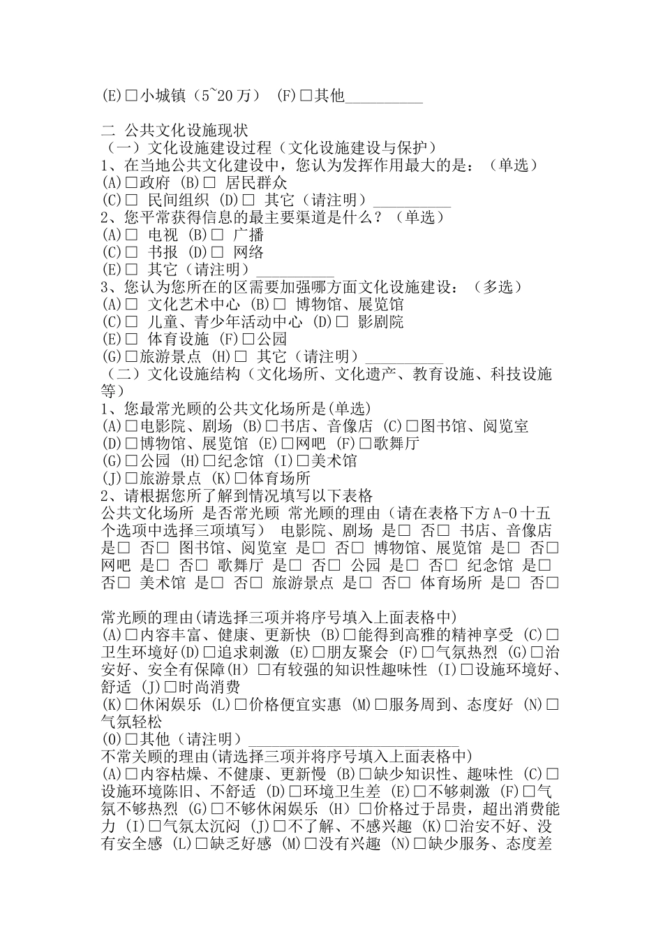 公共文化设施现状调查研究问卷_第2页