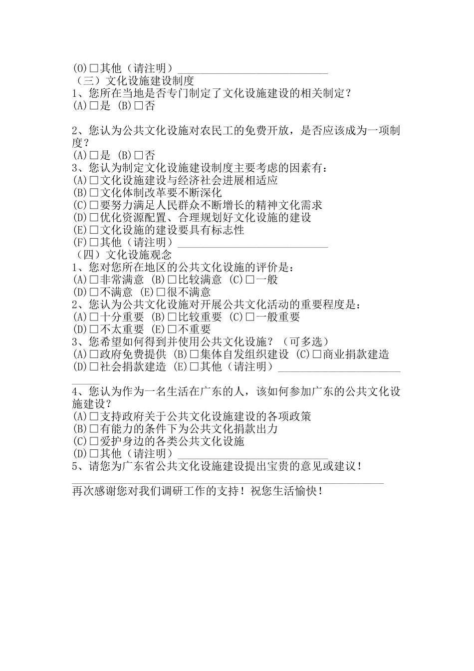 公共文化设施现状调查研究问卷_第3页