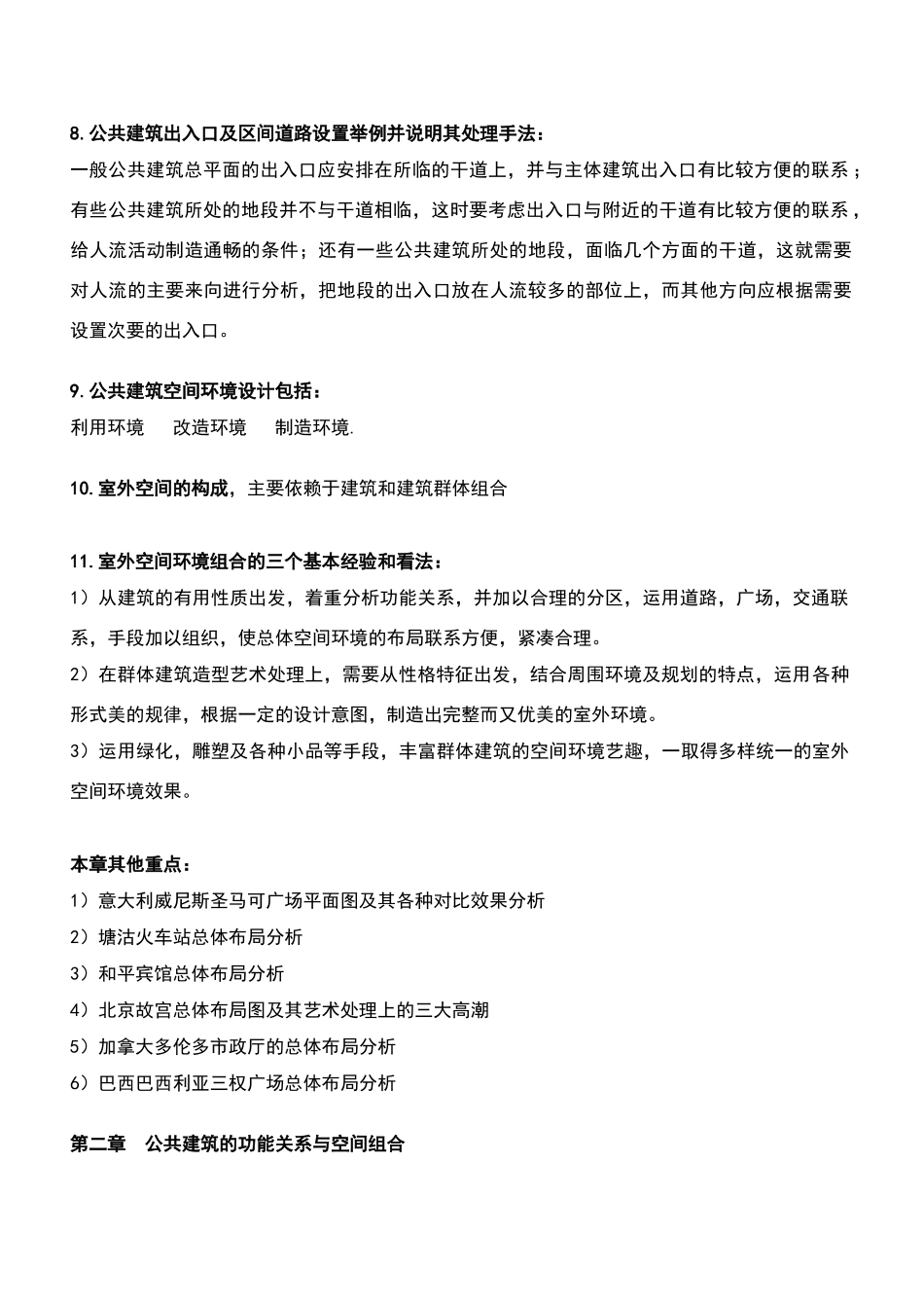 公共建筑设计原理题库超级详细的资料_第2页