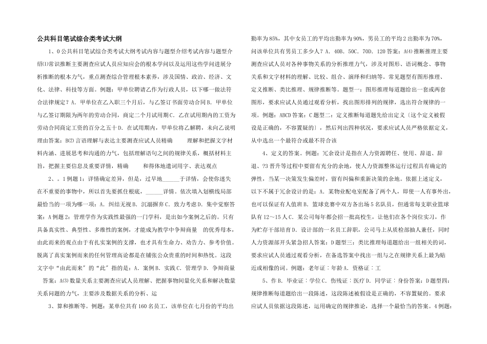 公共科目笔试综合类考试大纲-_第1页