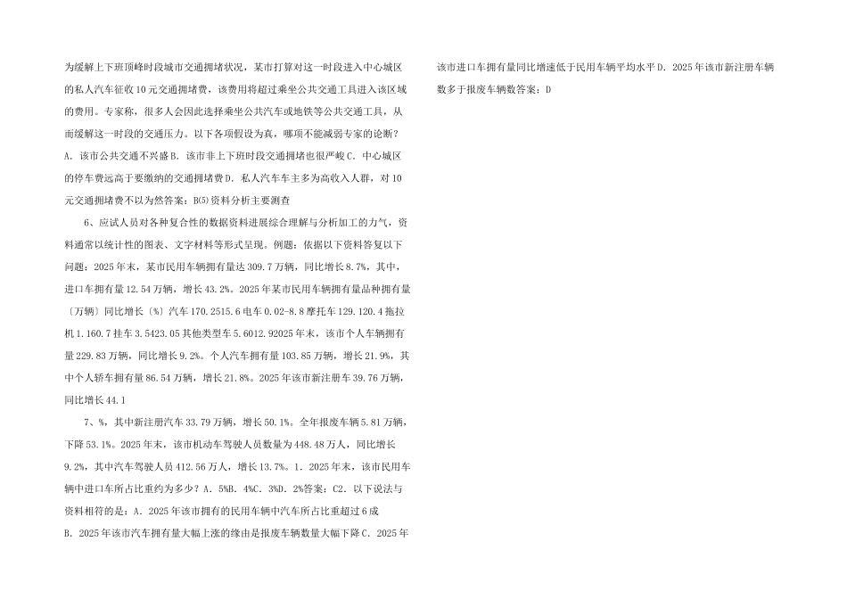 公共科目笔试综合类考试大纲-_第2页