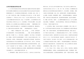 公共科目笔试综合类考试大纲-