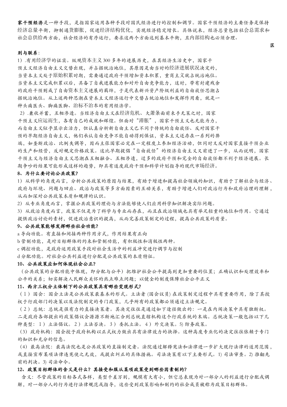 公共政策课后习题答案_第2页