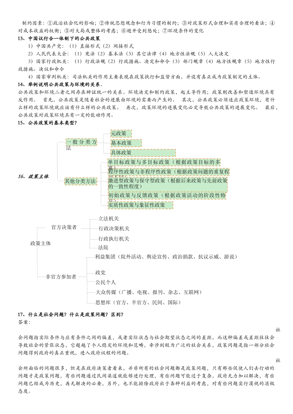 公共政策课后习题答案_第3页