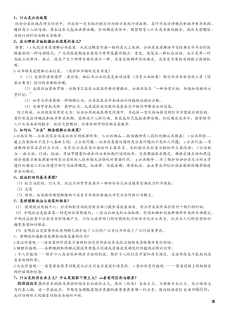 公共政策课后习题答案