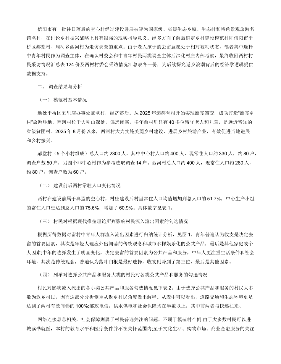 公共经济学视角下空心村村民去留动机的分析研究_第2页