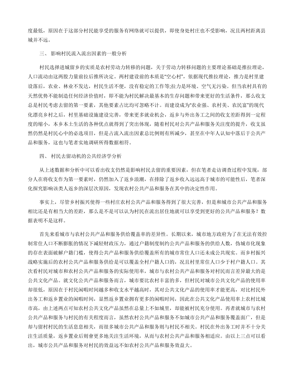 公共经济学视角下空心村村民去留动机的分析研究_第3页