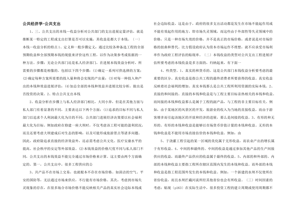 公共经济学公共支出-_第1页
