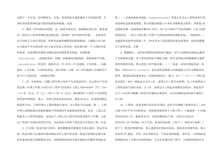 公共经济学公共支出-_第2页