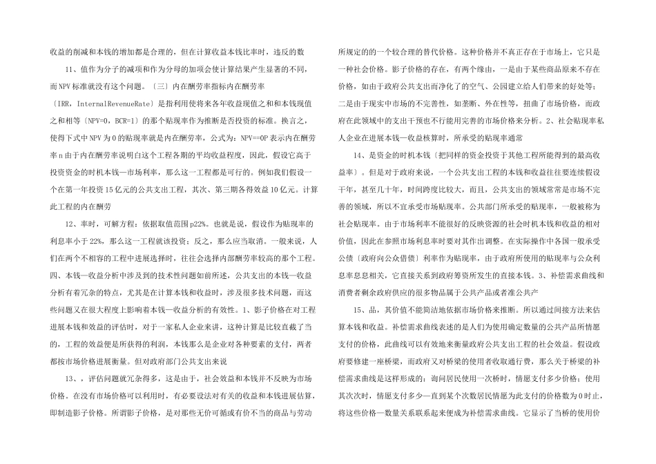 公共经济学公共支出-_第3页