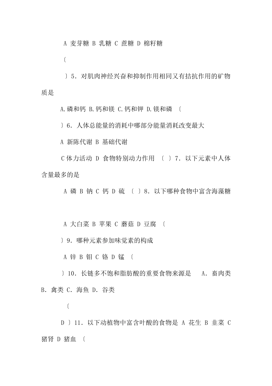 公共营养师考试复习题_第2页