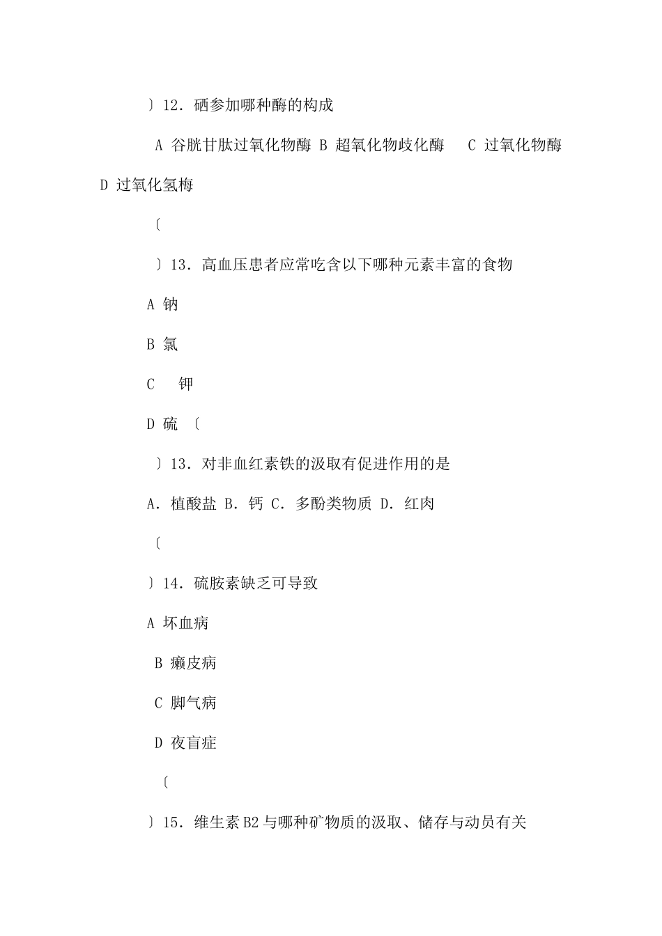 公共营养师考试复习题_第3页