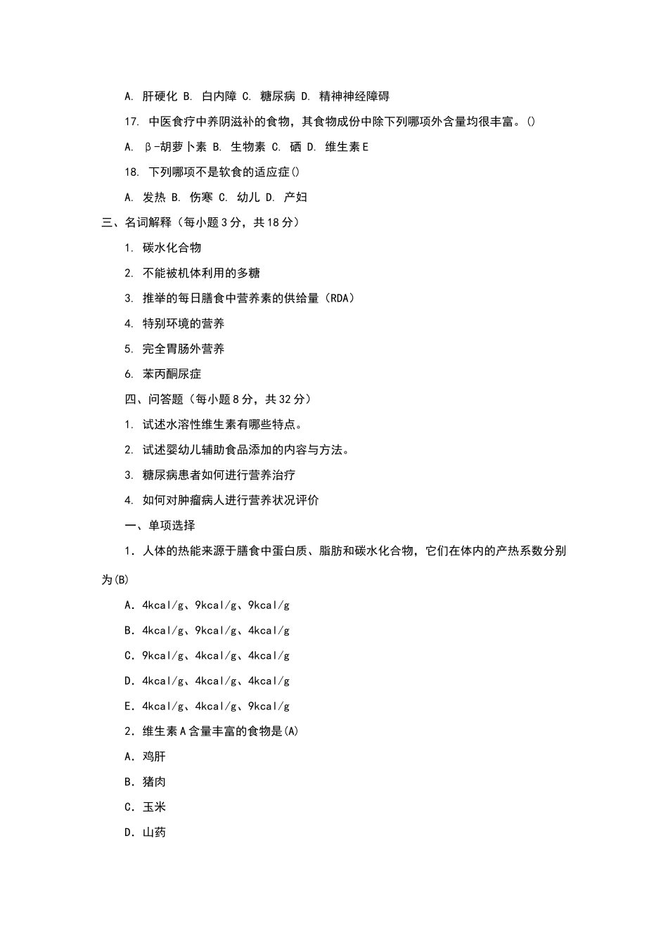 公共营养师历年真题_第3页