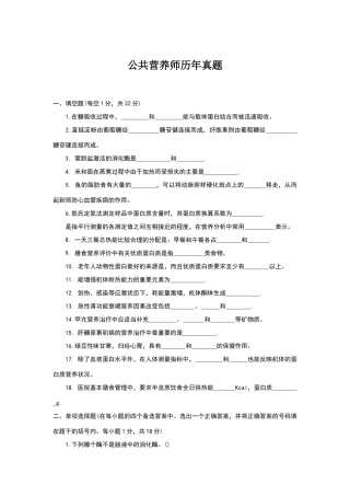 公共营养师历年真题
