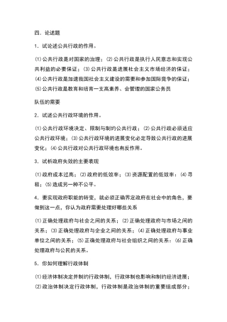 公共行政学论述题