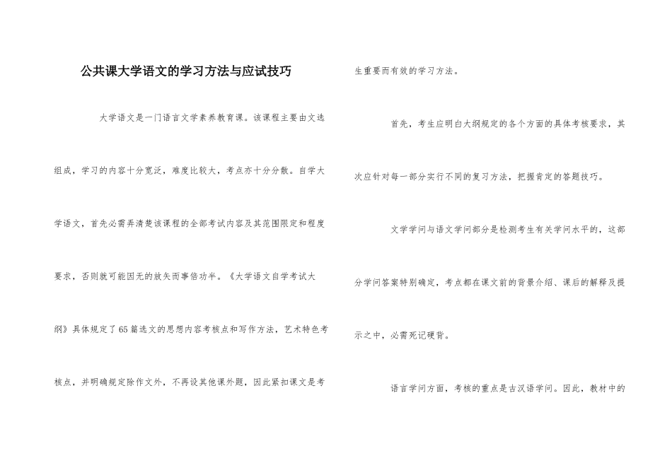 公共课大学语文的学习方法与应试技巧_第1页