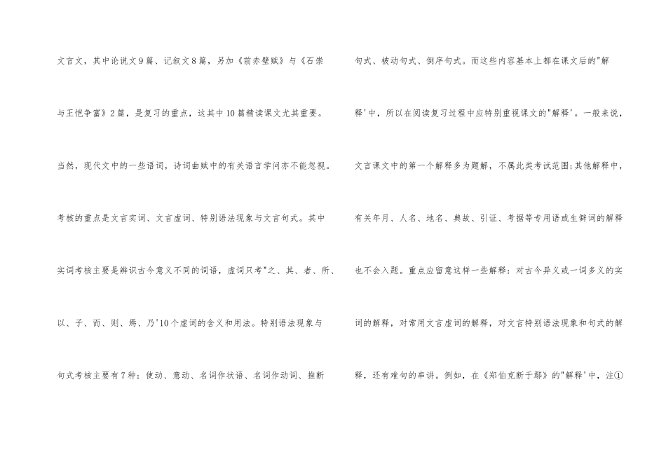 公共课大学语文的学习方法与应试技巧_第2页