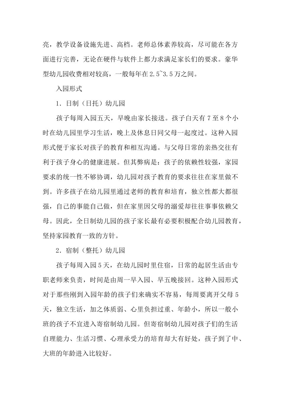 公办幼儿园宗旨和业务范围_第2页