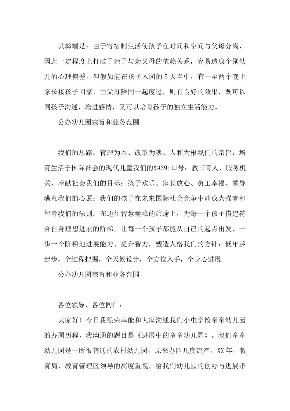 公办幼儿园宗旨和业务范围_第3页
