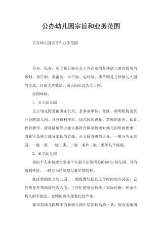 公办幼儿园宗旨和业务范围