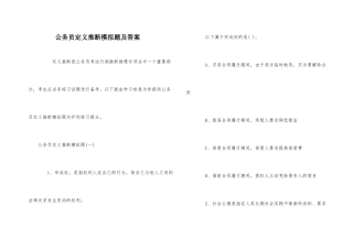 公务员定义判断模拟题及答案
