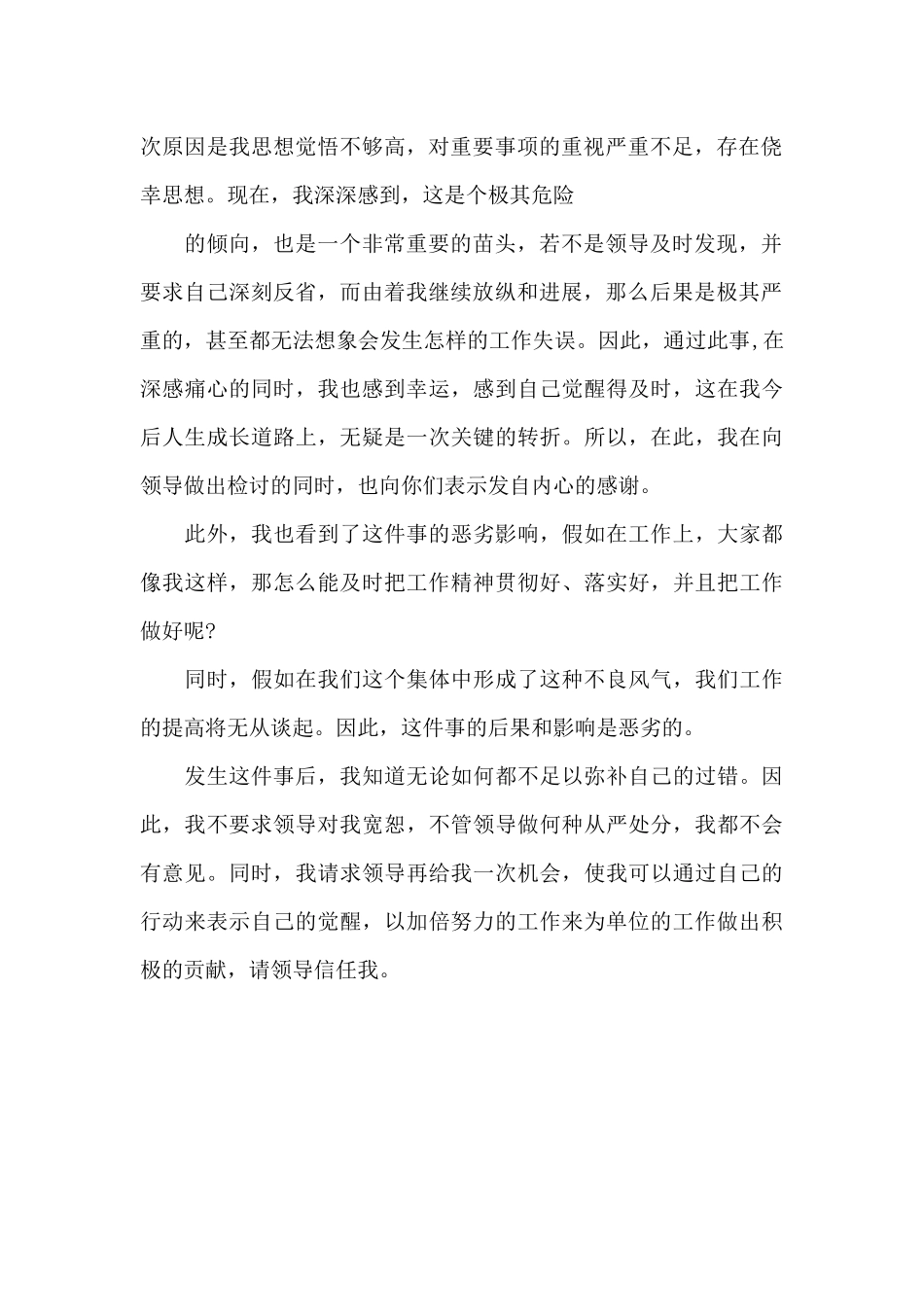 公务员工作作风问题检讨书1_第2页