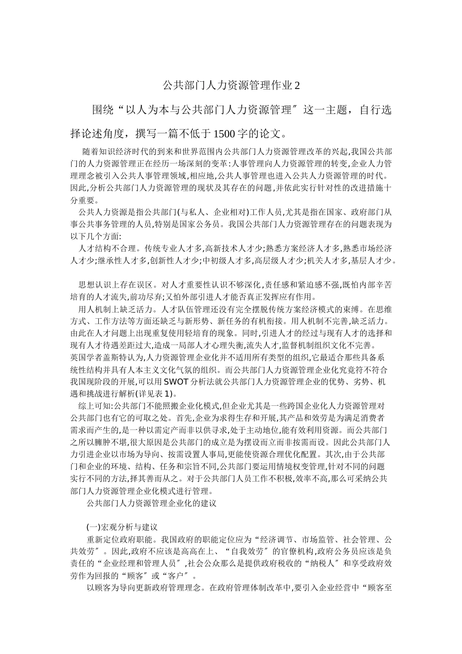 公共部门人力资源管理作业试题_第3页