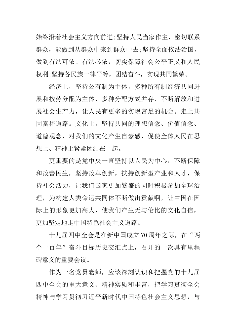 公务员学习十九届四中全会精神心得体会5篇_第2页
