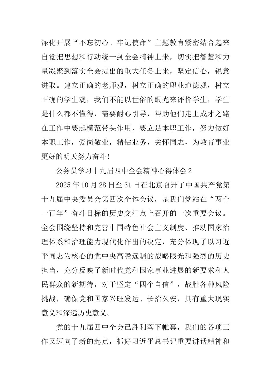 公务员学习十九届四中全会精神心得体会5篇_第3页