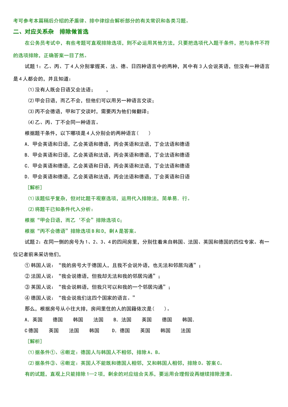 公务员常考各类逻辑推理题_第3页