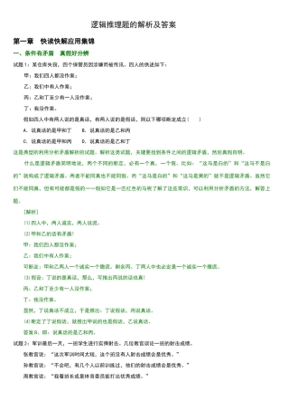 公务员常考各类逻辑推理题