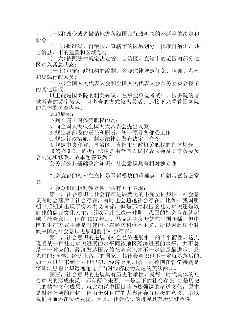 公务员公共基础政治知识：国务院_第2页