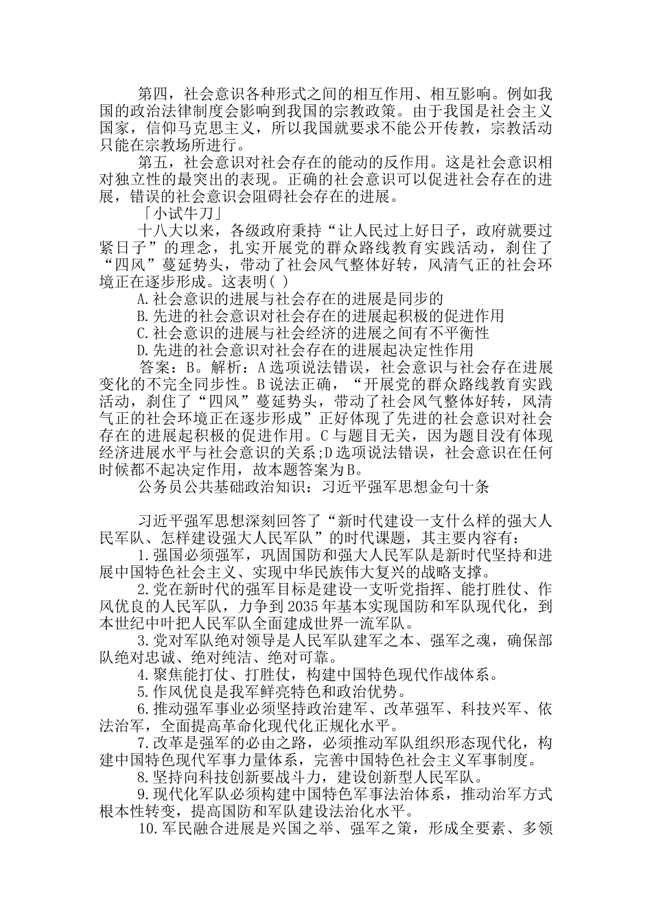 公务员公共基础政治知识：国务院_第3页