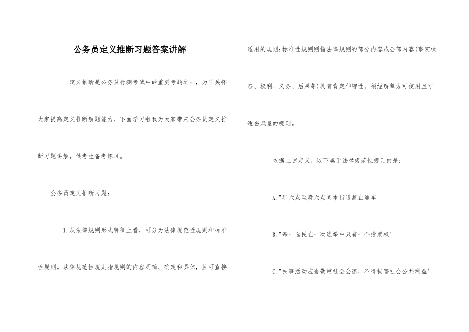 公务员定义判断习题答案讲解_第1页
