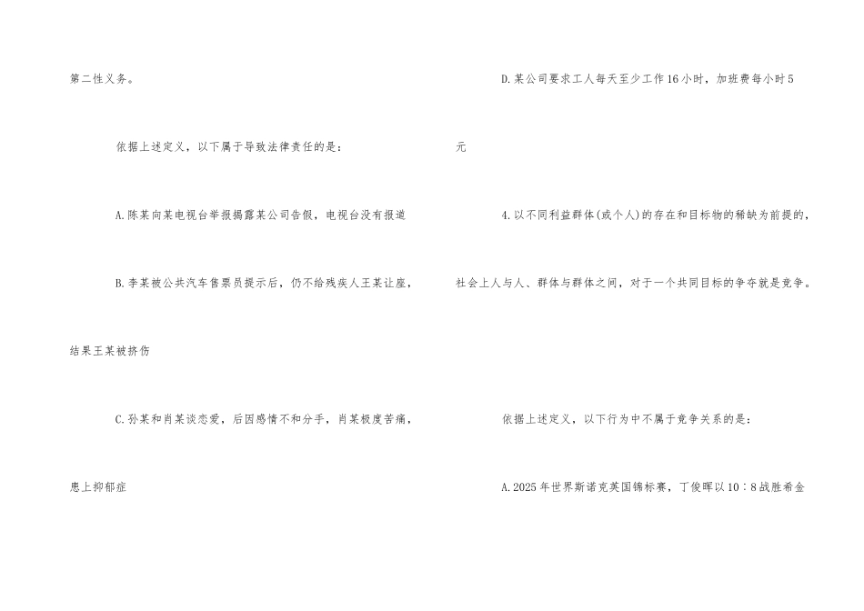 公务员定义判断习题答案讲解_第3页