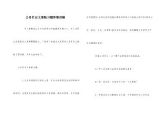 公务员定义判断习题答案讲解