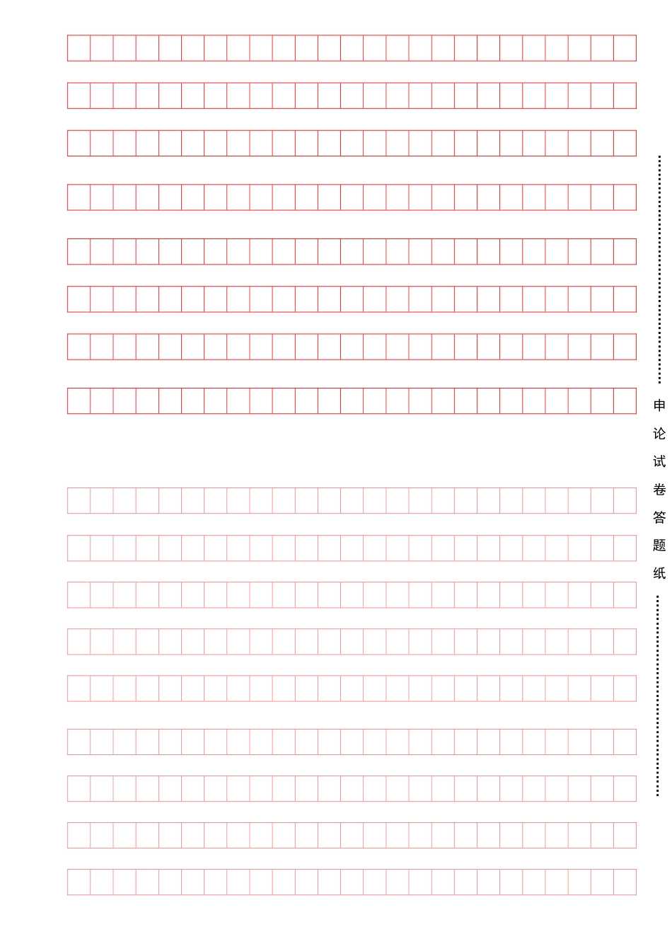 公务员申论答题纸_第2页