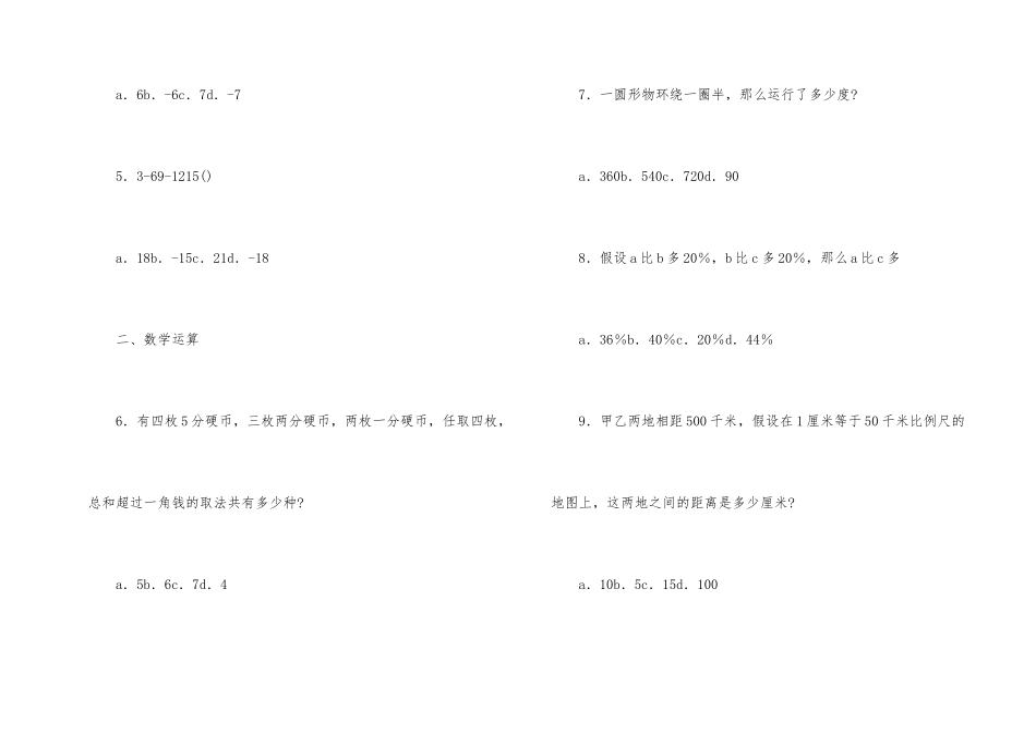 公务员的行政职业能力测验模拟题_第2页