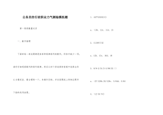 公务员的行政职业能力测验模拟题