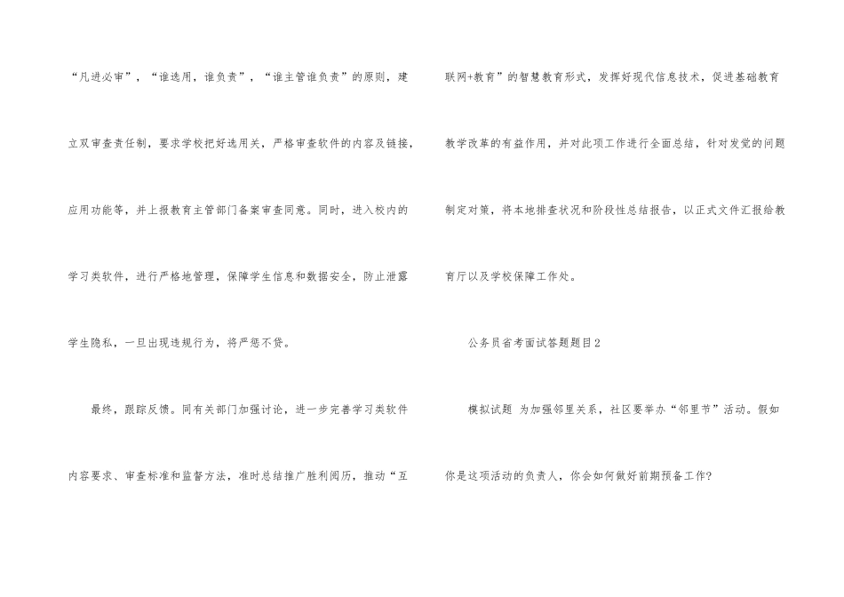 公务员省考面试答题题目_第3页