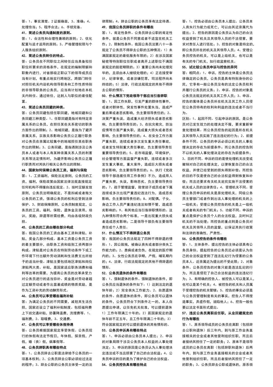 公务员简答题_第3页