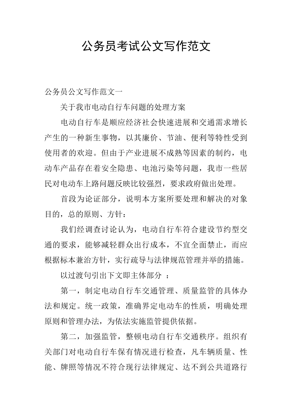 公务员考试公文写作范文_第1页