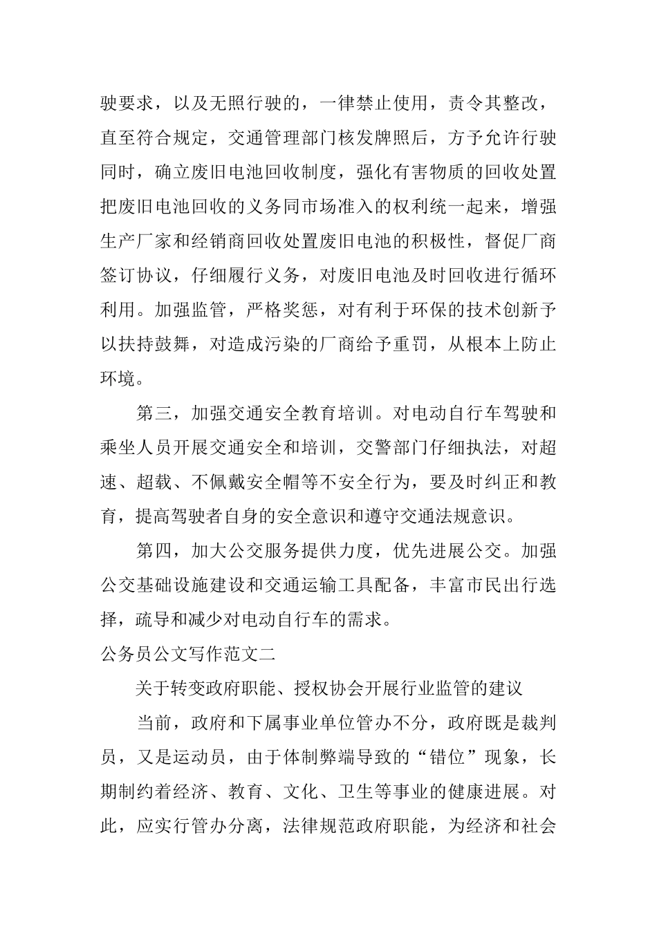 公务员考试公文写作范文_第2页