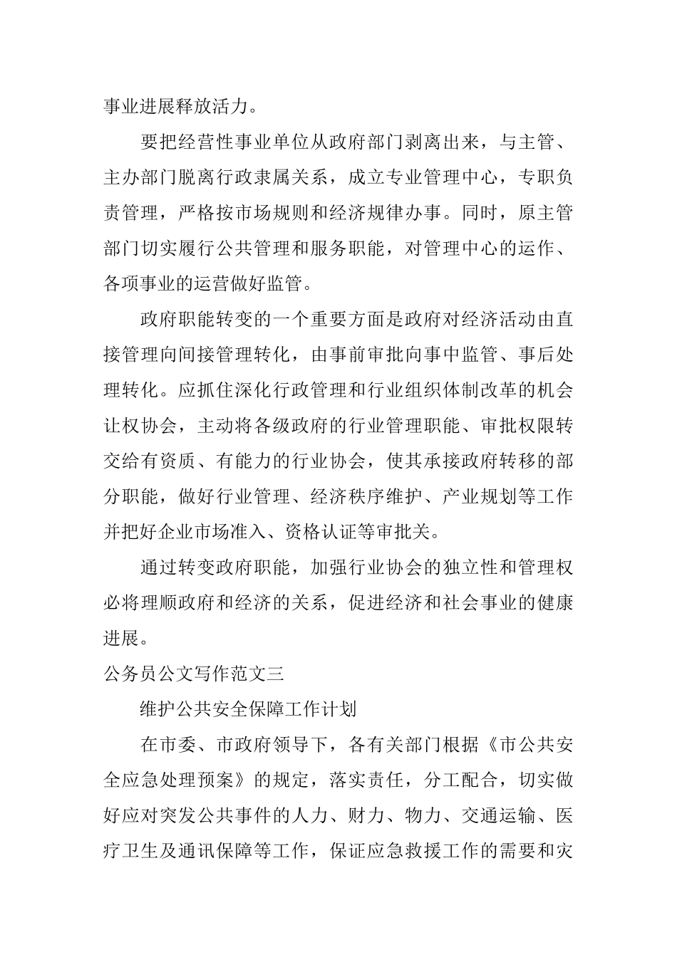 公务员考试公文写作范文_第3页