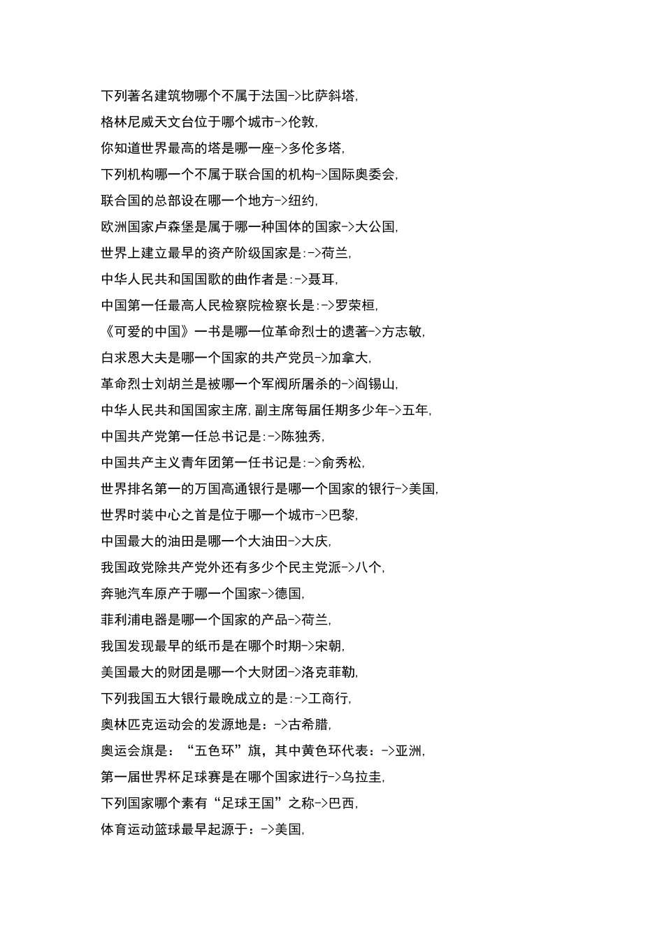 公务员考试常识1000题_第2页
