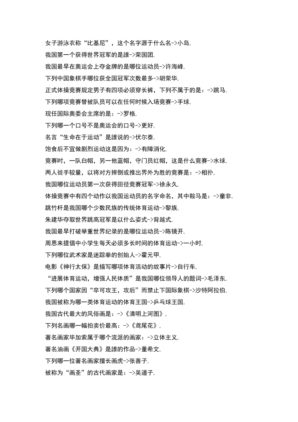 公务员考试常识1000题_第3页